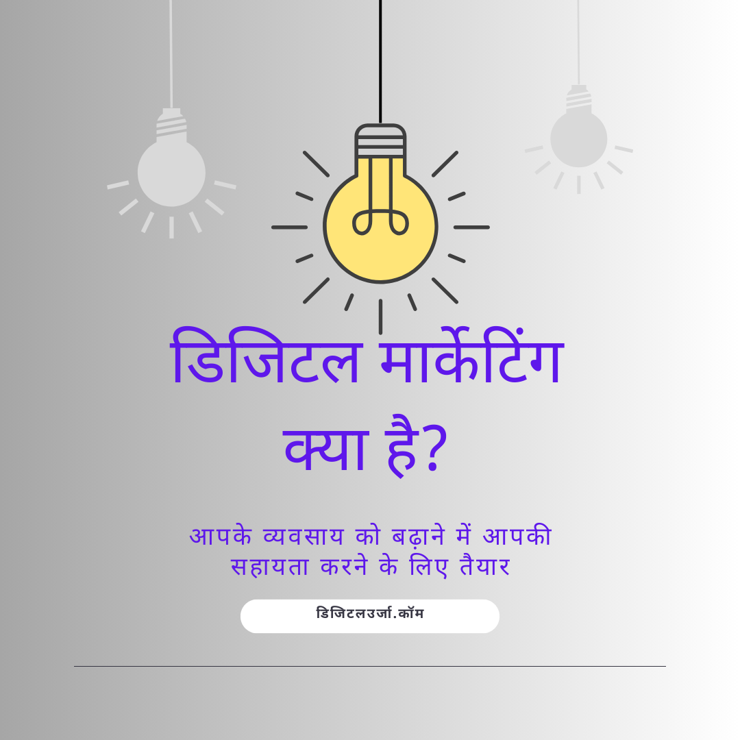 Digital Marketing